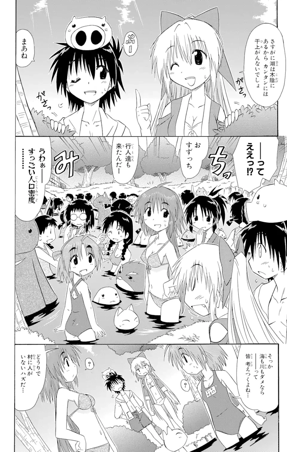ながされて藍蘭島 第111話 - 12