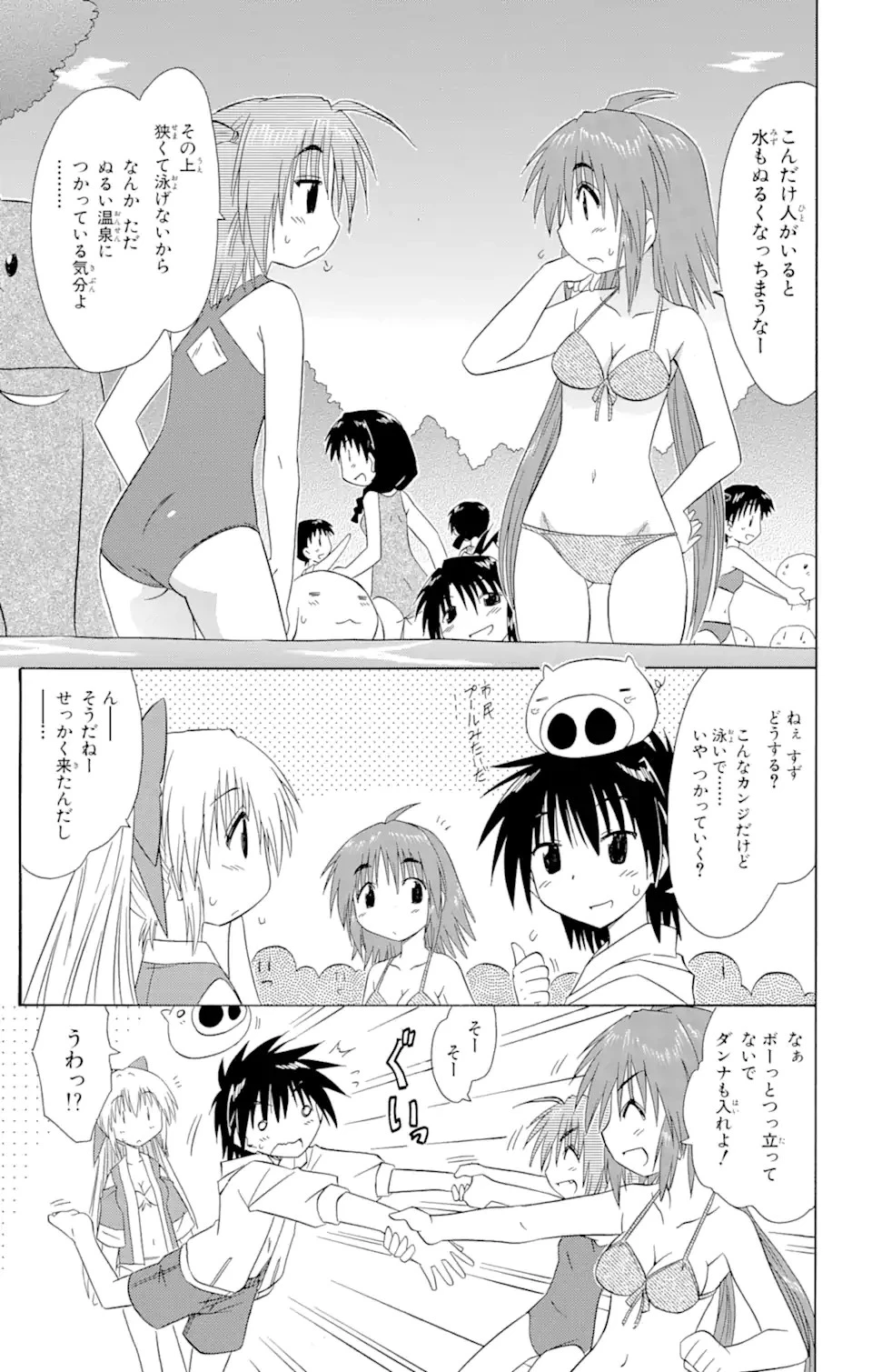ながされて藍蘭島 第111話 - 13