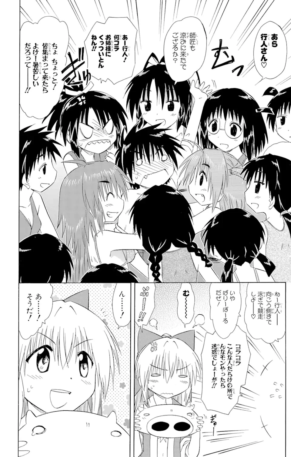 ながされて藍蘭島 第111話 - 14