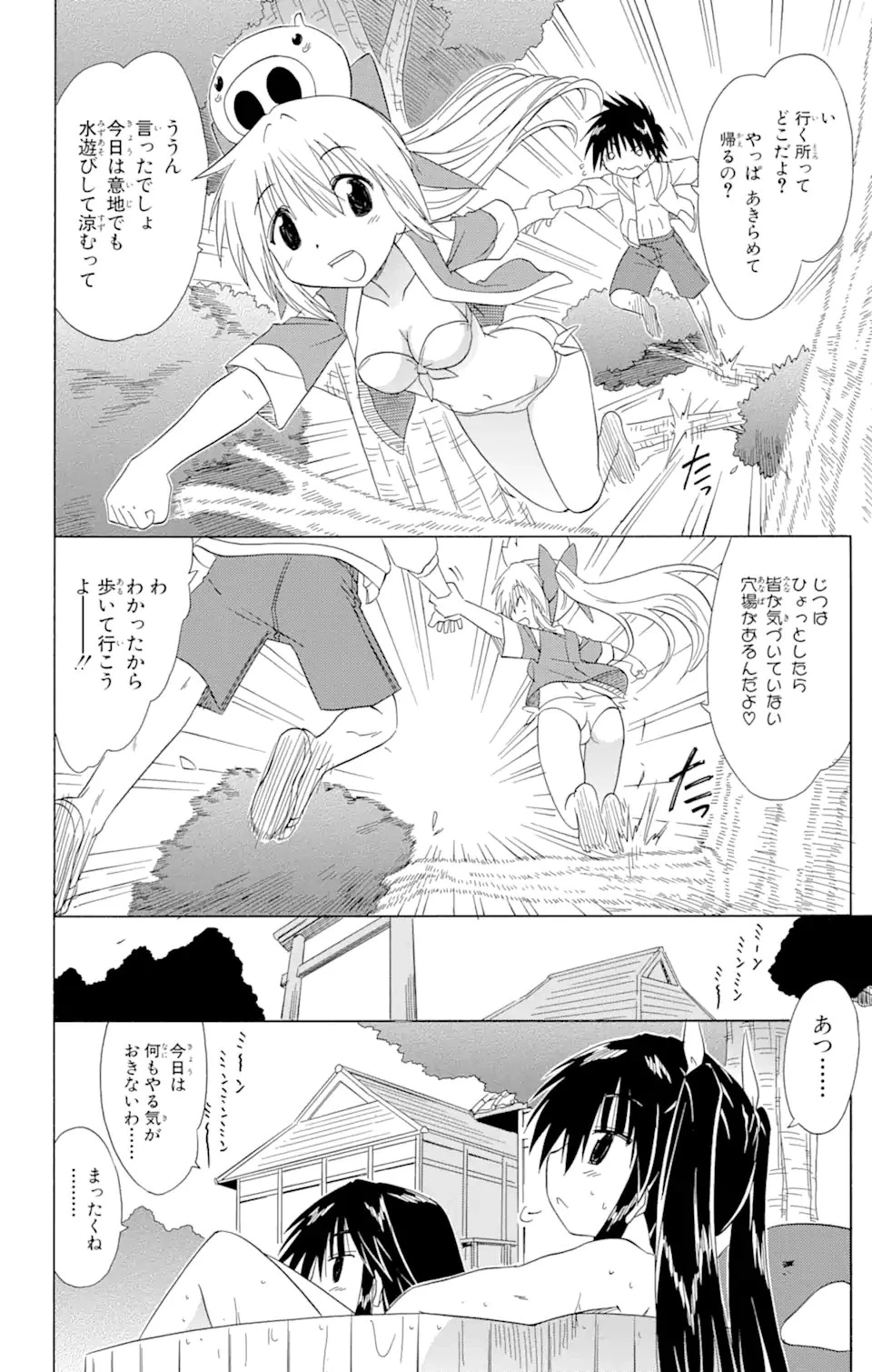 ながされて藍蘭島 第111話 - 16