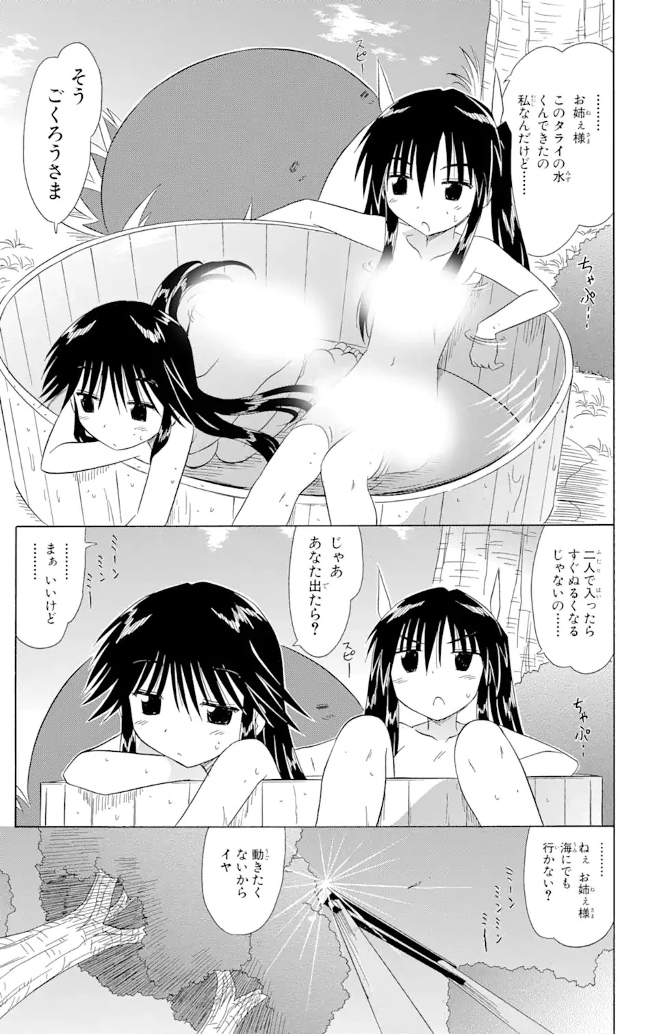 ながされて藍蘭島 第111話 - 17