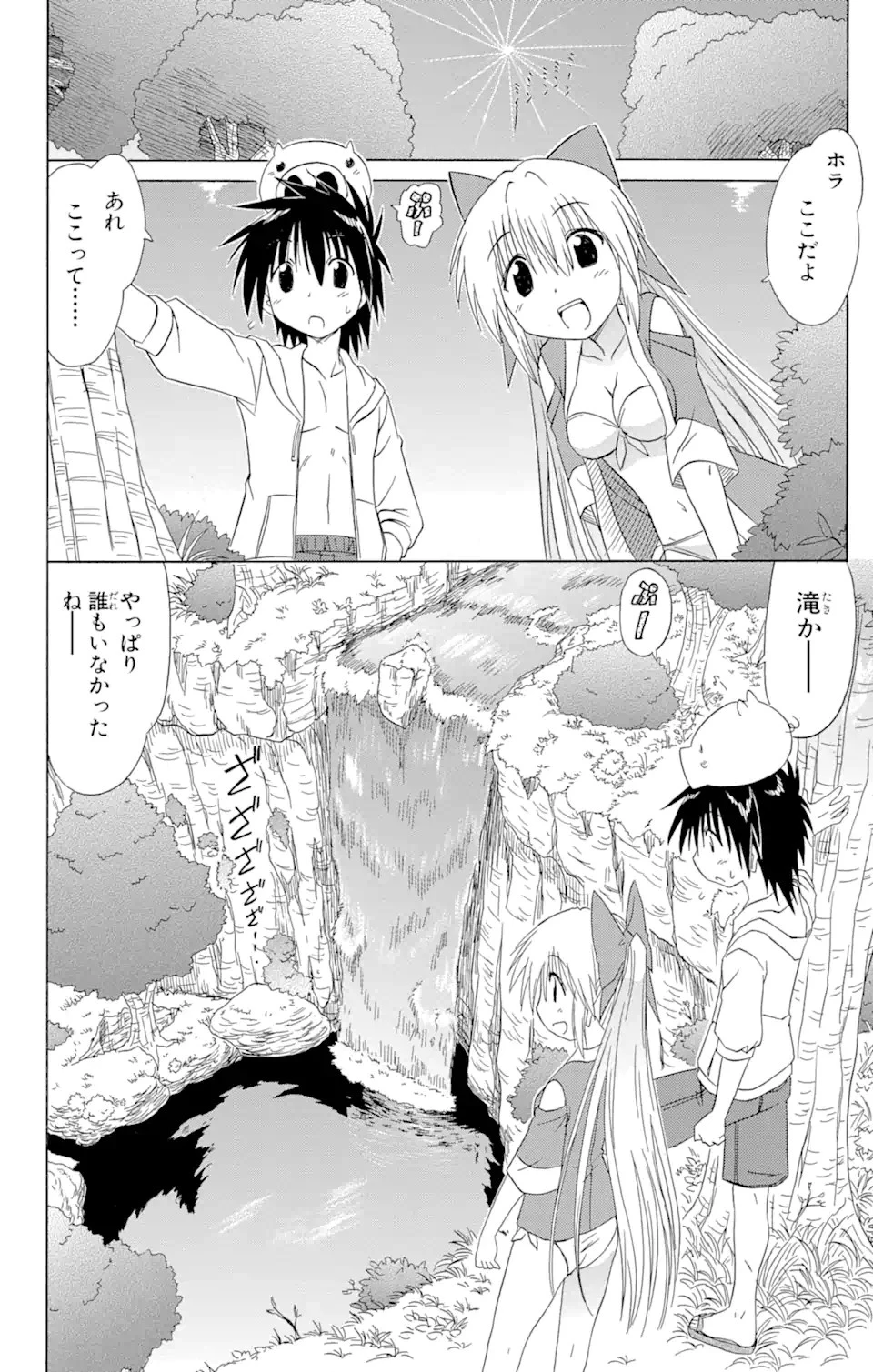 ながされて藍蘭島 第111話 - 18