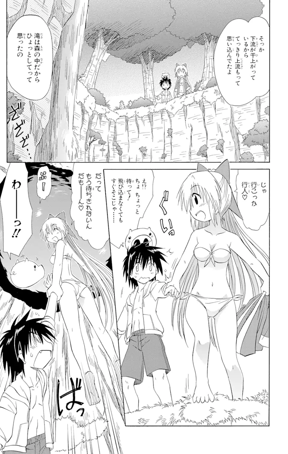 ながされて藍蘭島 第111話 - 19