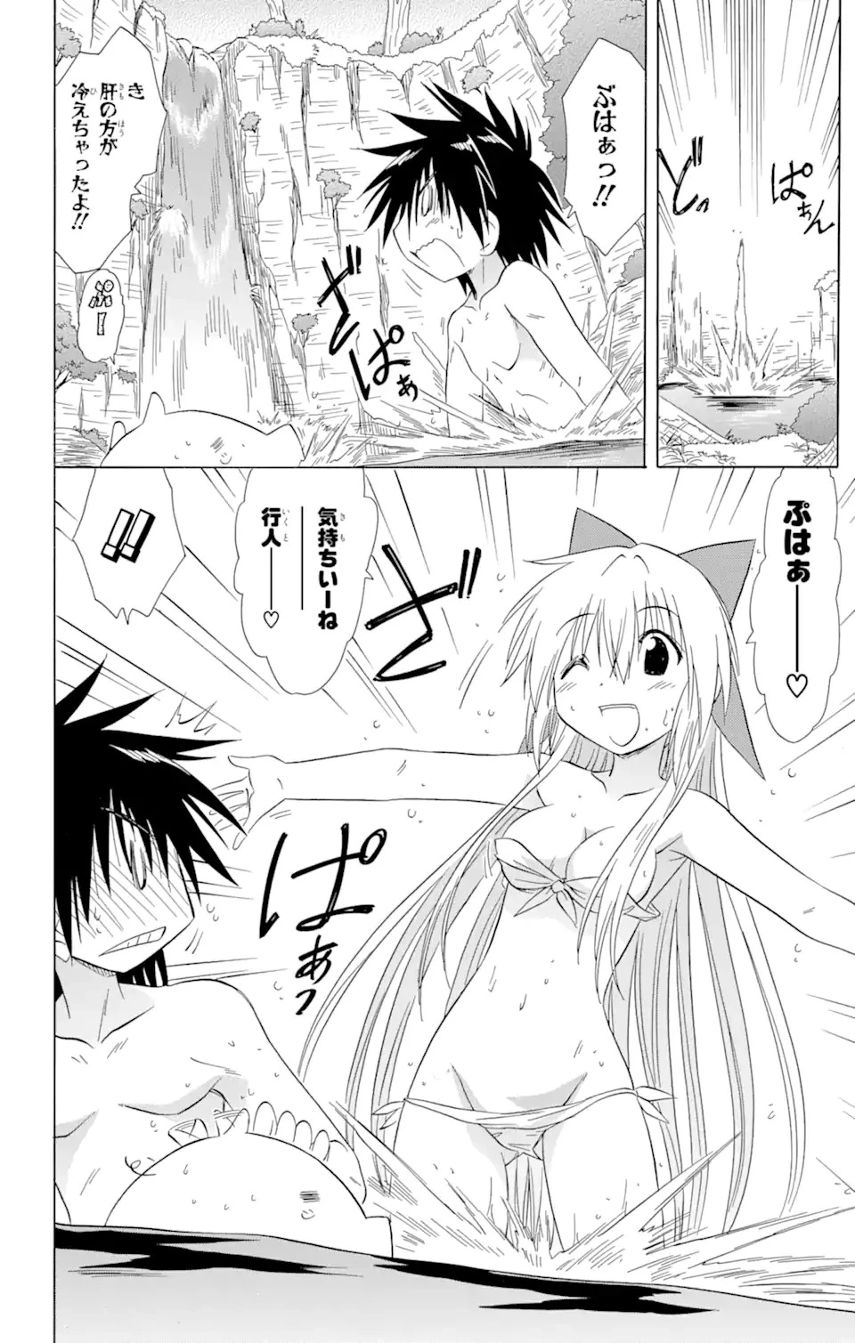 ながされて藍蘭島 第111話 - 20