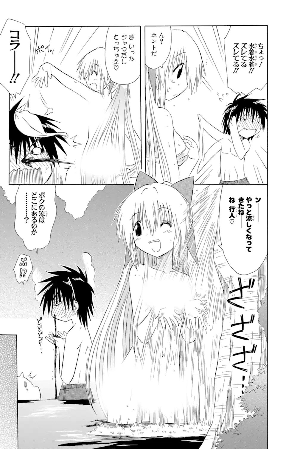 ながされて藍蘭島 第111話 - 21