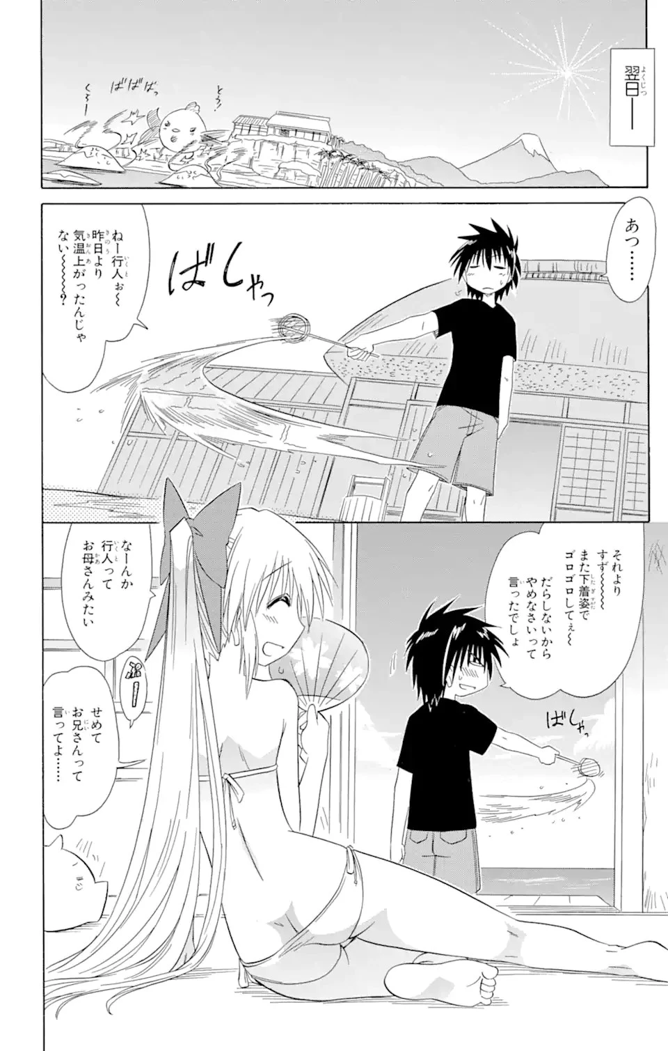 ながされて藍蘭島 第111話 - 22