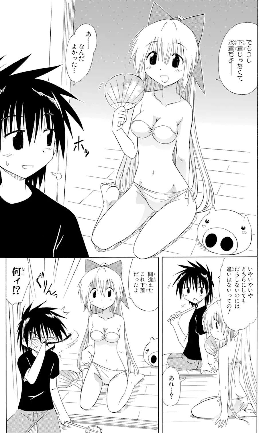 ながされて藍蘭島 第111話 - 23
