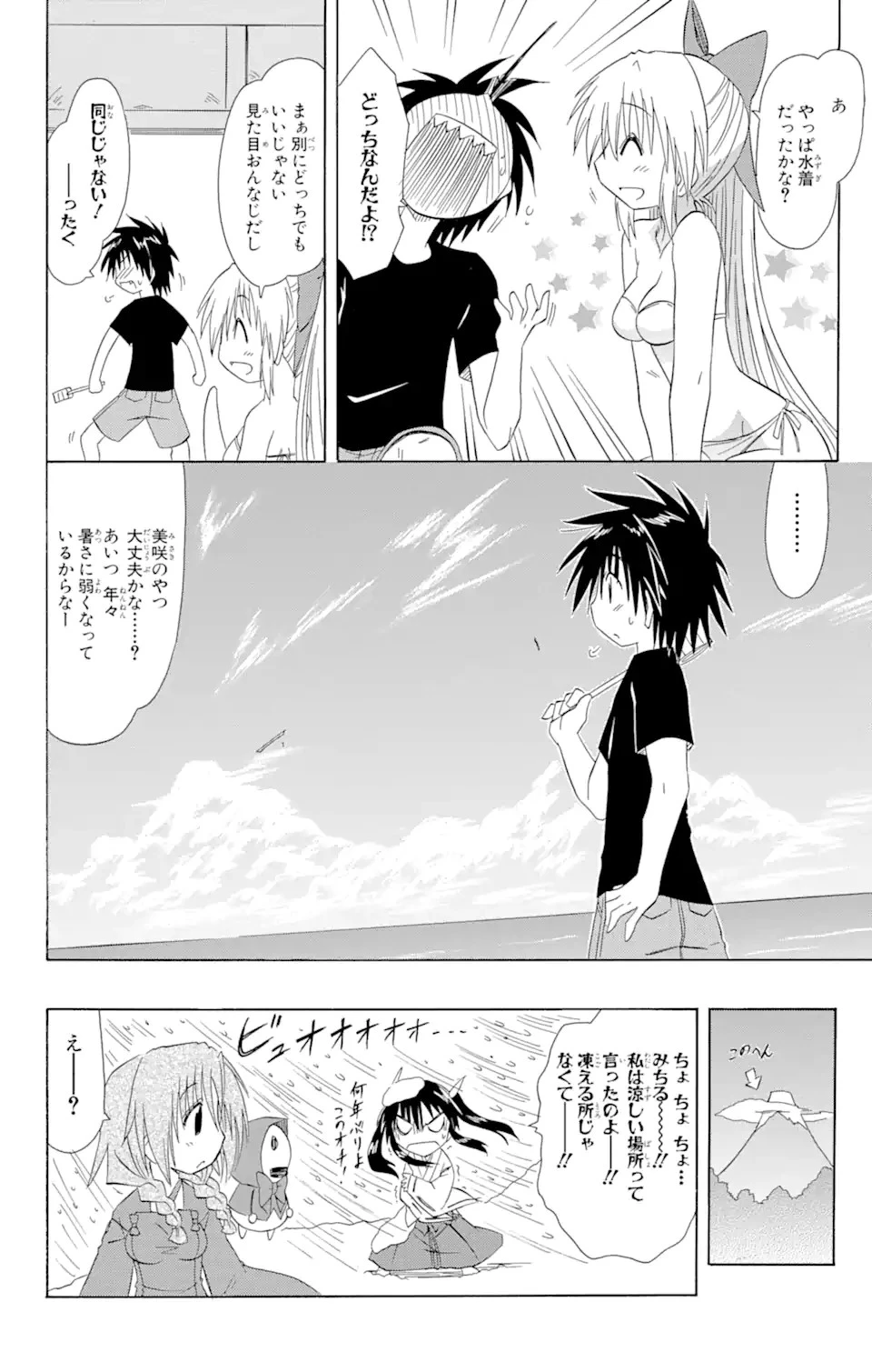 ながされて藍蘭島 第111話 - 24