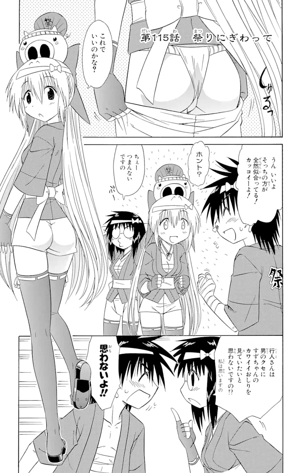 ながされて藍蘭島 第115話 - 1