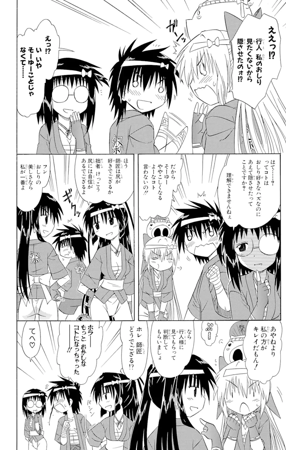 ながされて藍蘭島 第115話 - 2