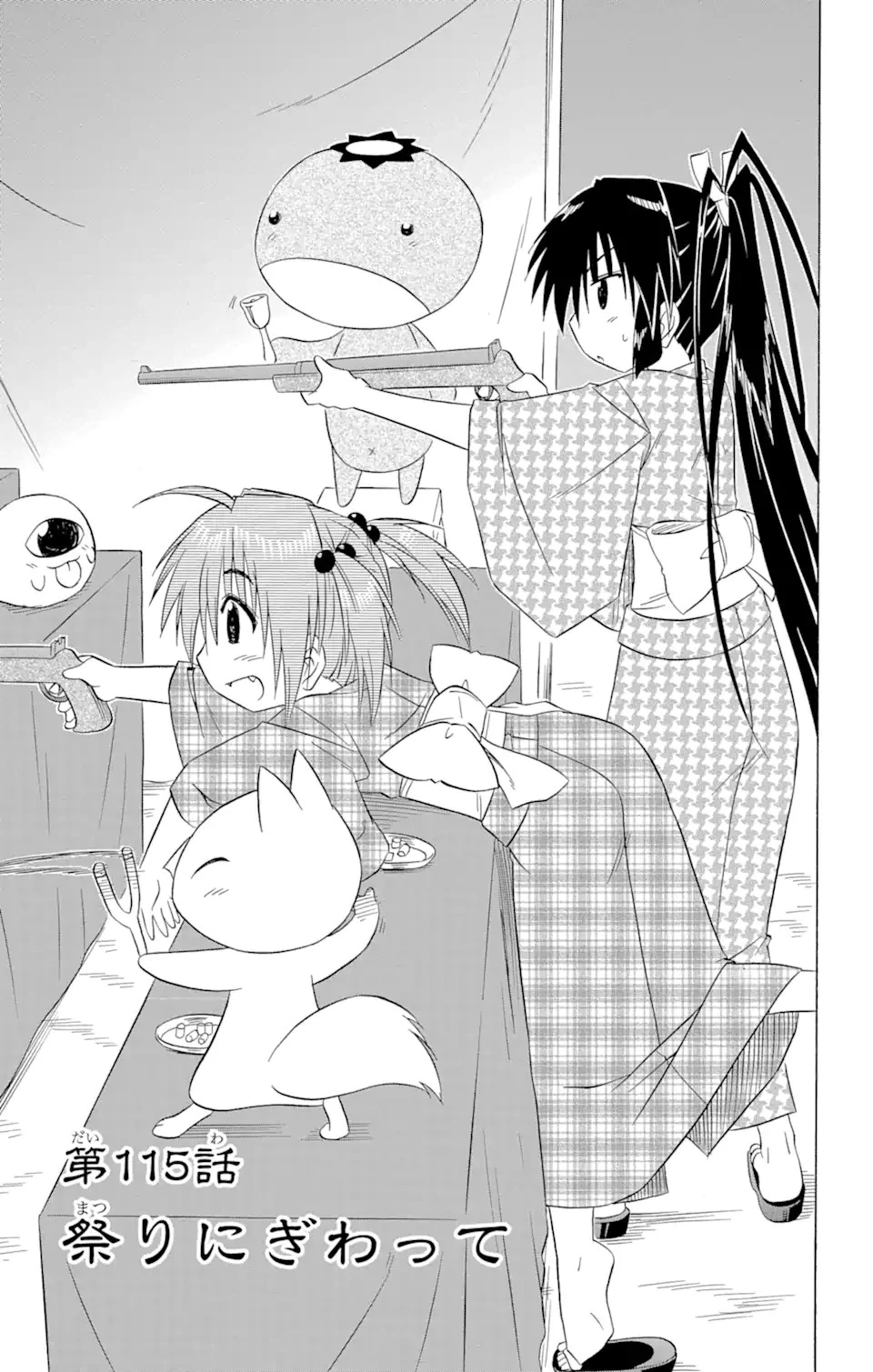 ながされて藍蘭島 第115話 - 3
