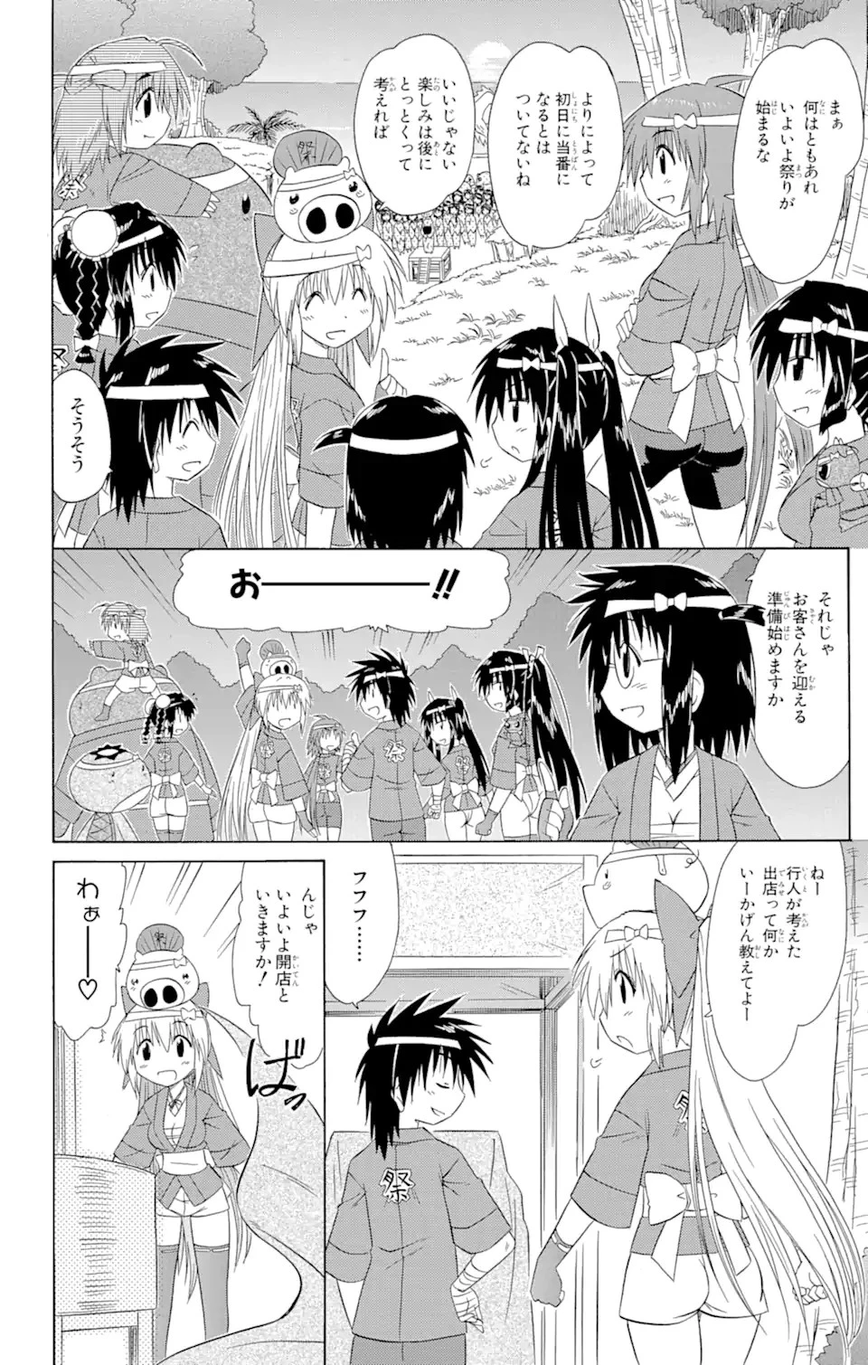 ながされて藍蘭島 第115話 - 4
