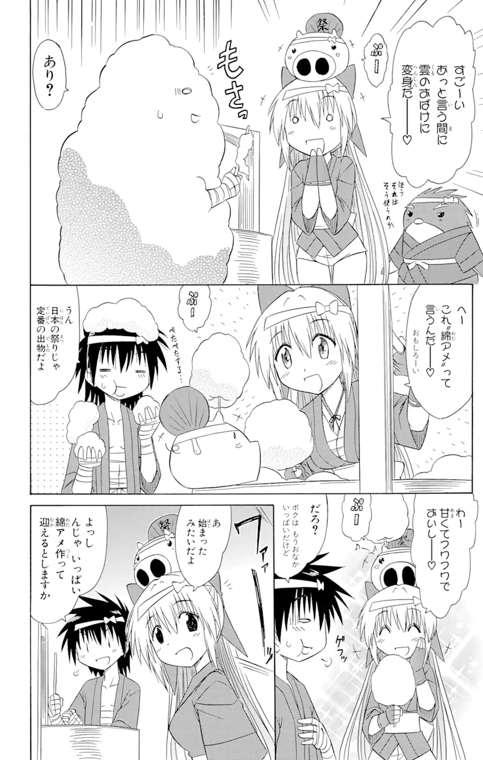 ながされて藍蘭島 第115話 - 6