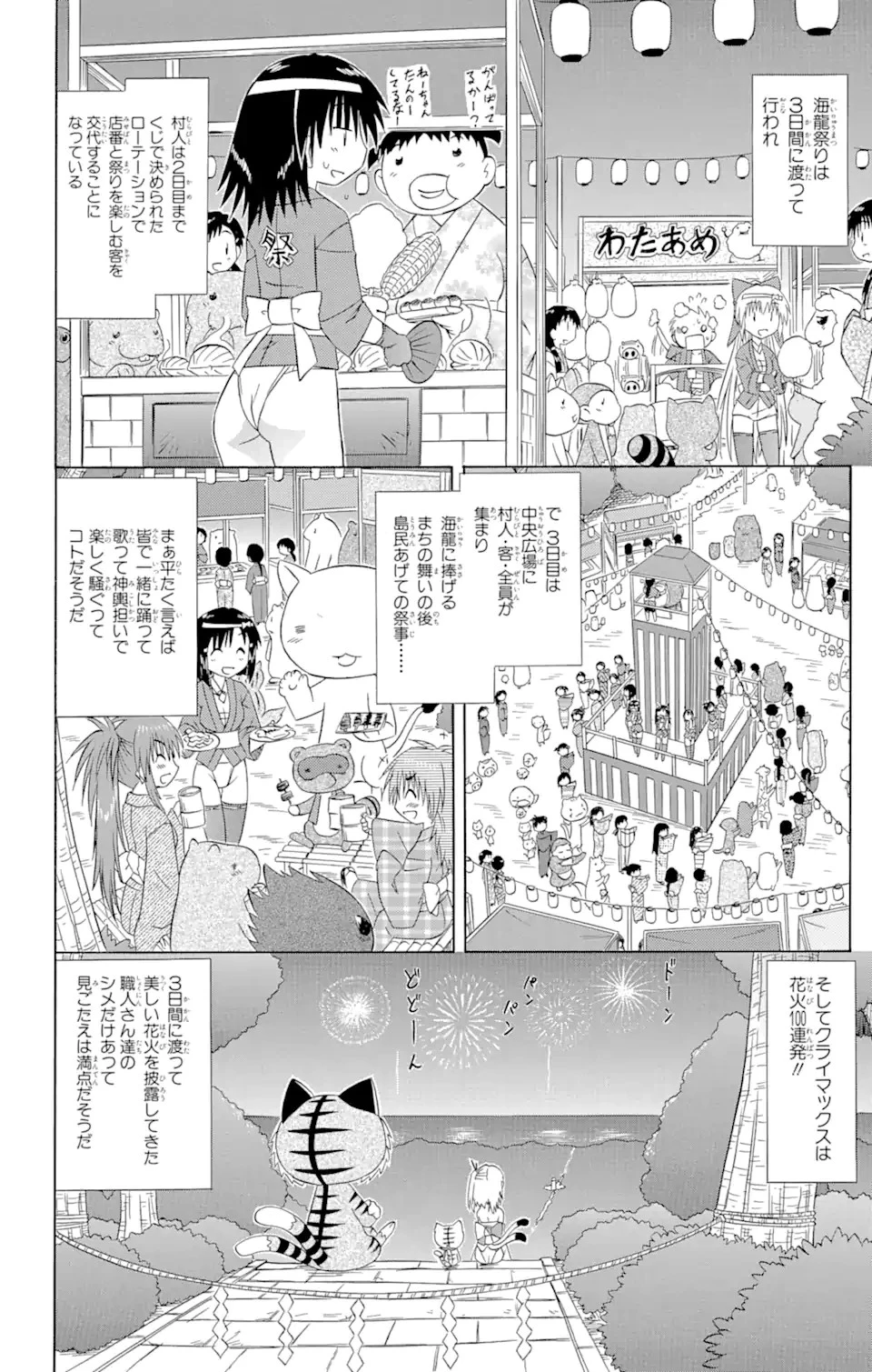 ながされて藍蘭島 第115話 - 8