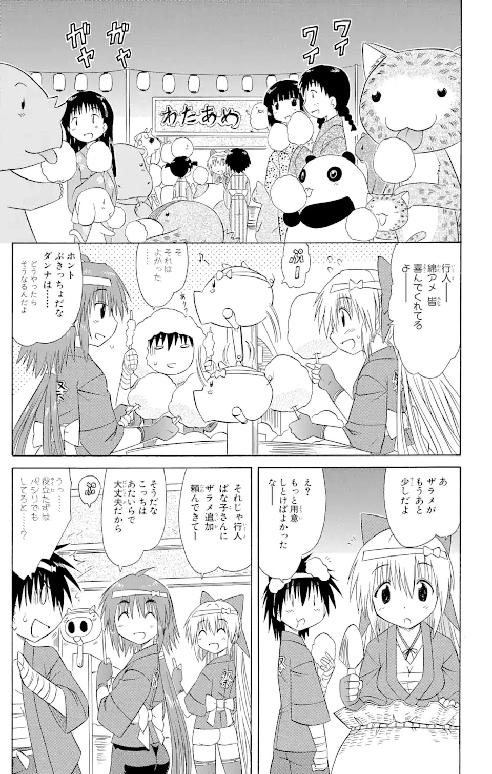 ながされて藍蘭島 第115話 - 9