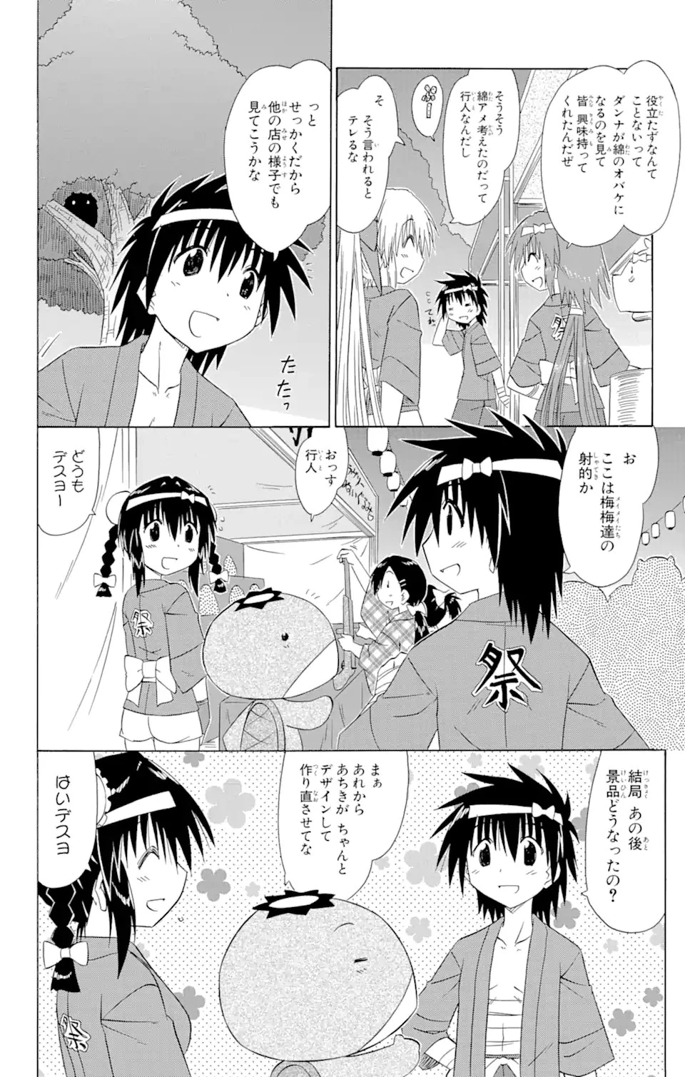 ながされて藍蘭島 第115話 - 10