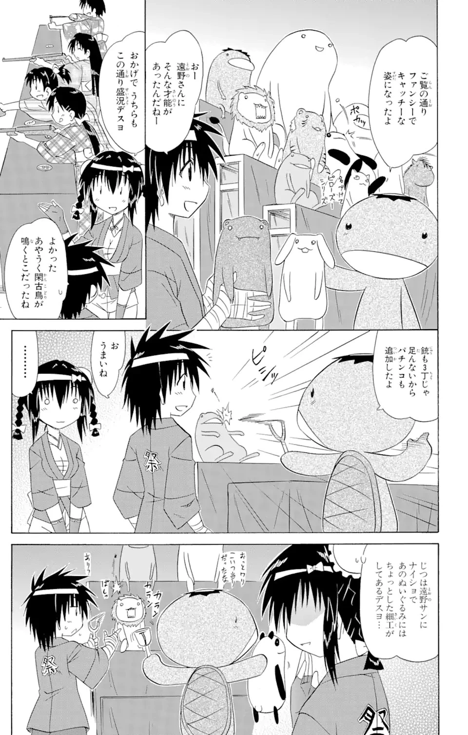 ながされて藍蘭島 第115話 - 11