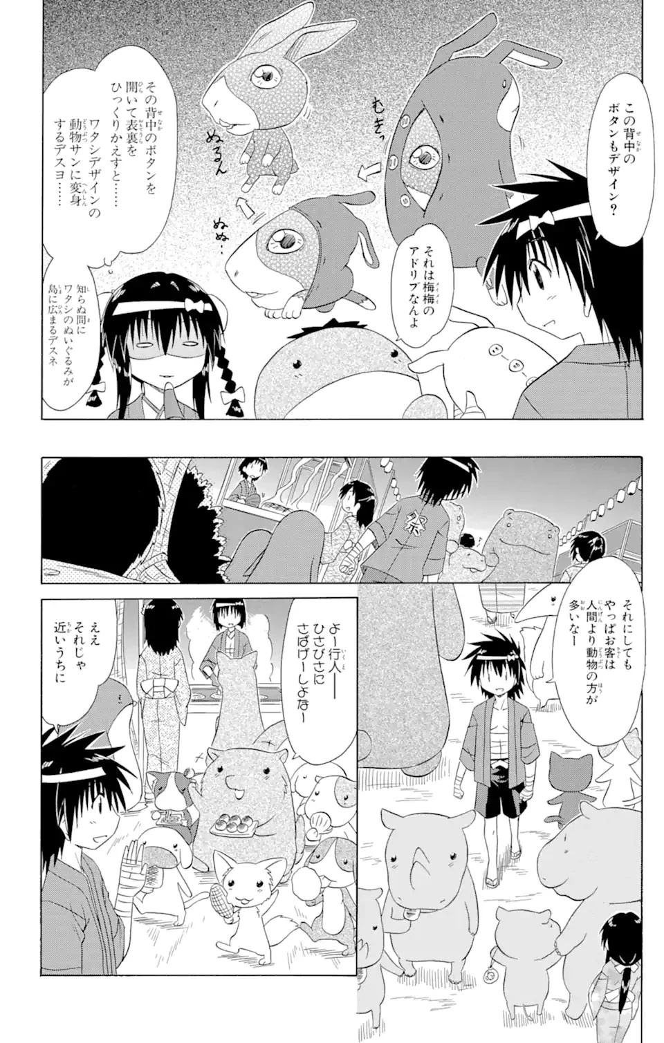 ながされて藍蘭島 第115話 - 12