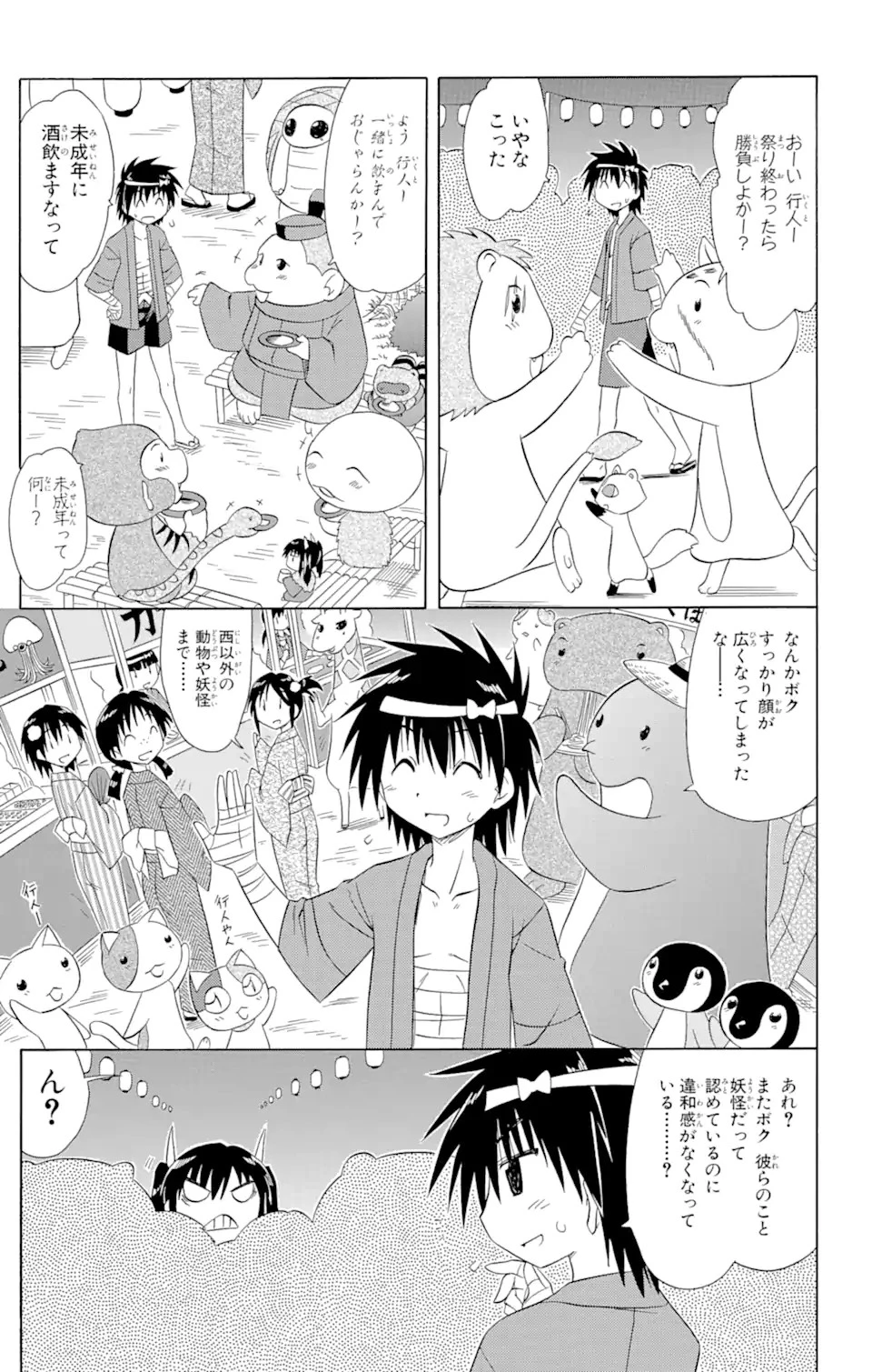 ながされて藍蘭島 第115話 - 13