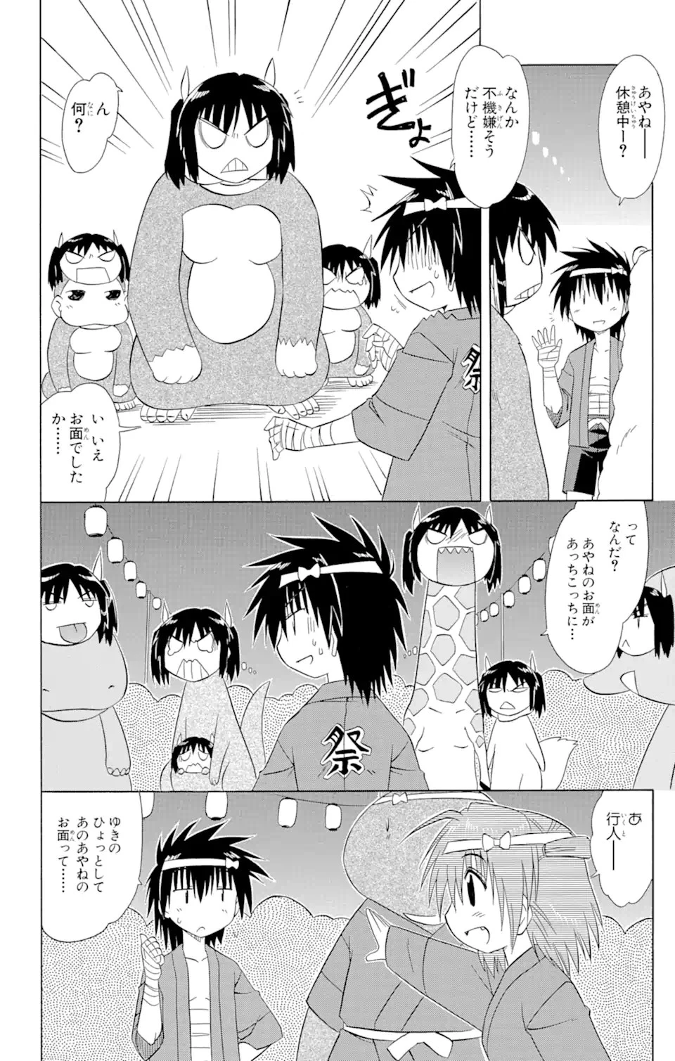 ながされて藍蘭島 第115話 - 14