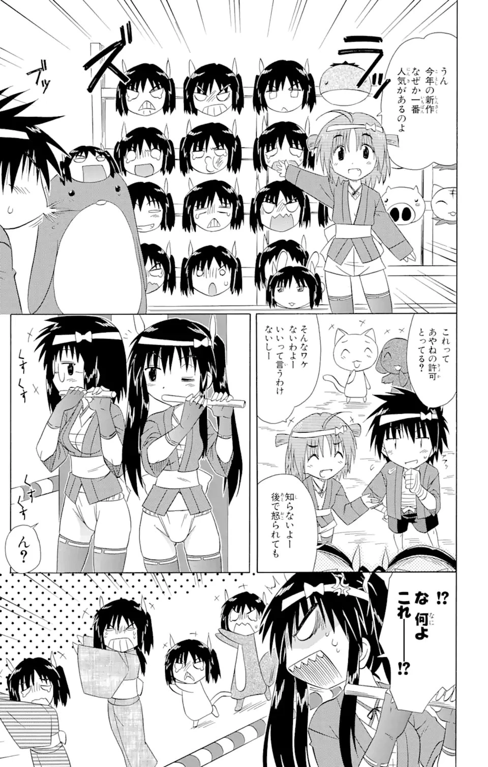 ながされて藍蘭島 第115話 - 15