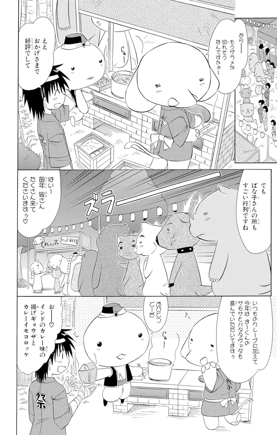 ながされて藍蘭島 第115話 - 16
