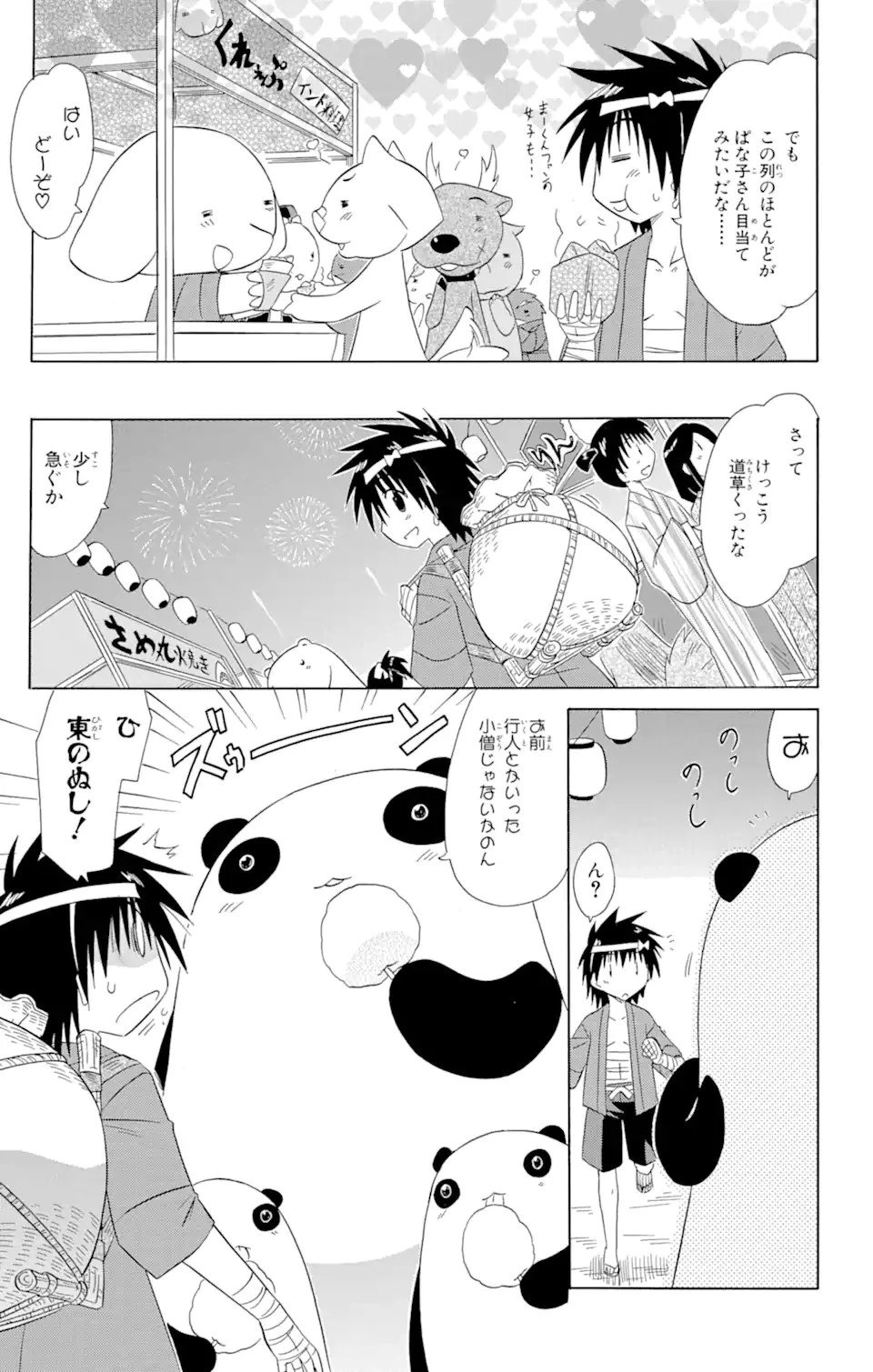 ながされて藍蘭島 第115話 - 17