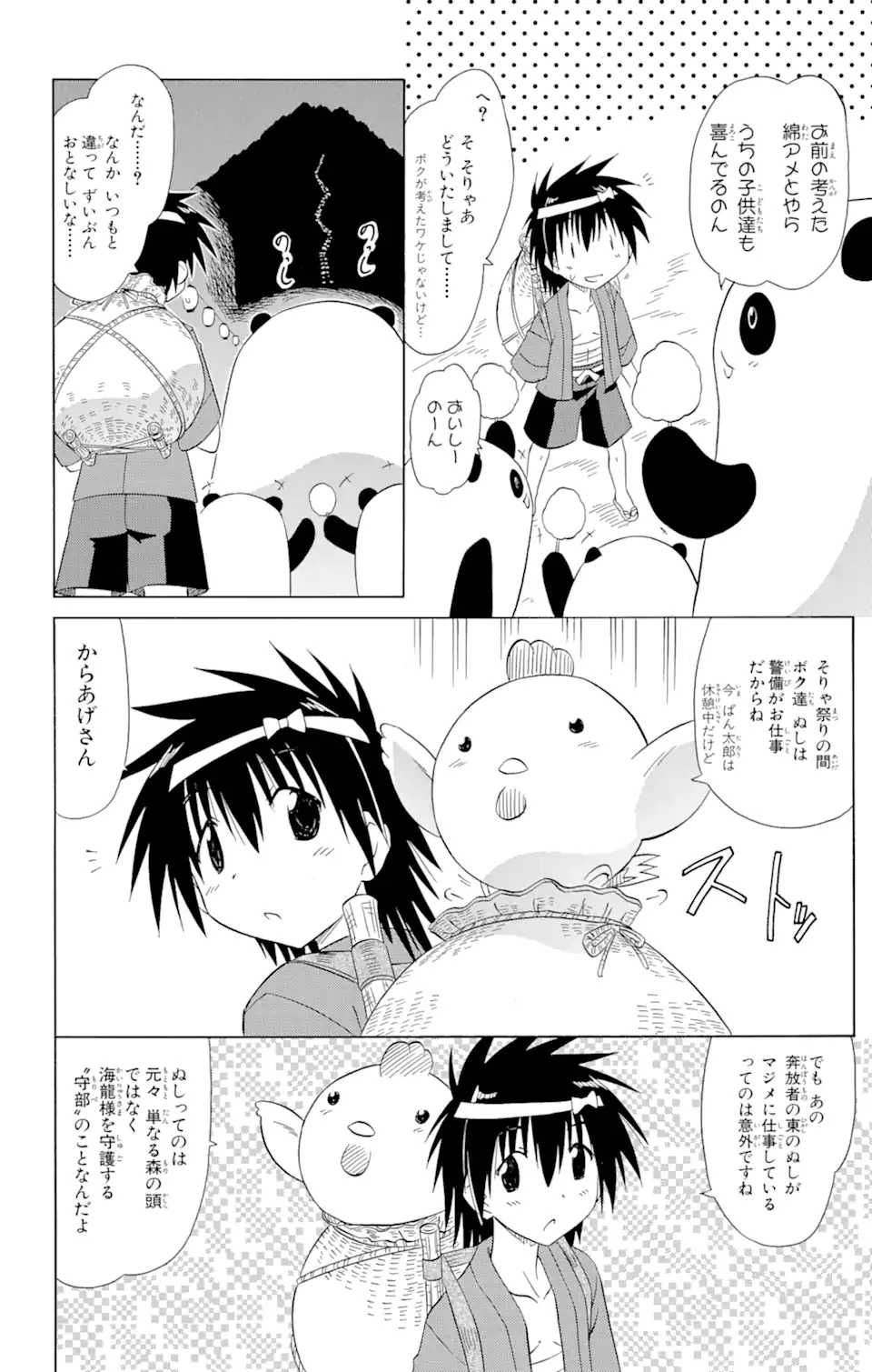 ながされて藍蘭島 第115話 - 19