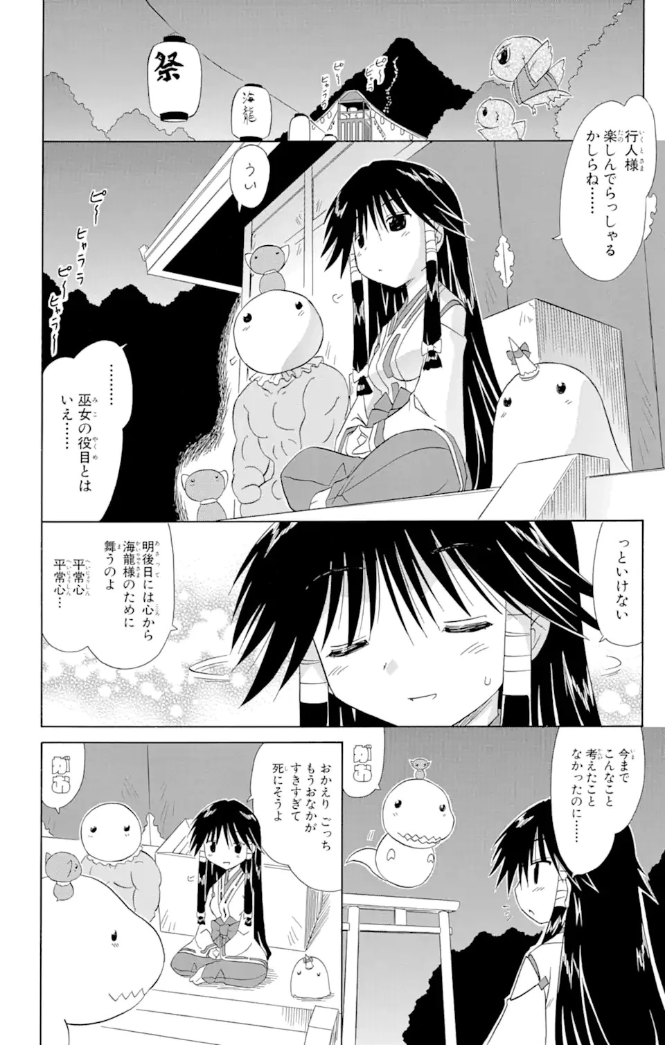 ながされて藍蘭島 第115話 - 20