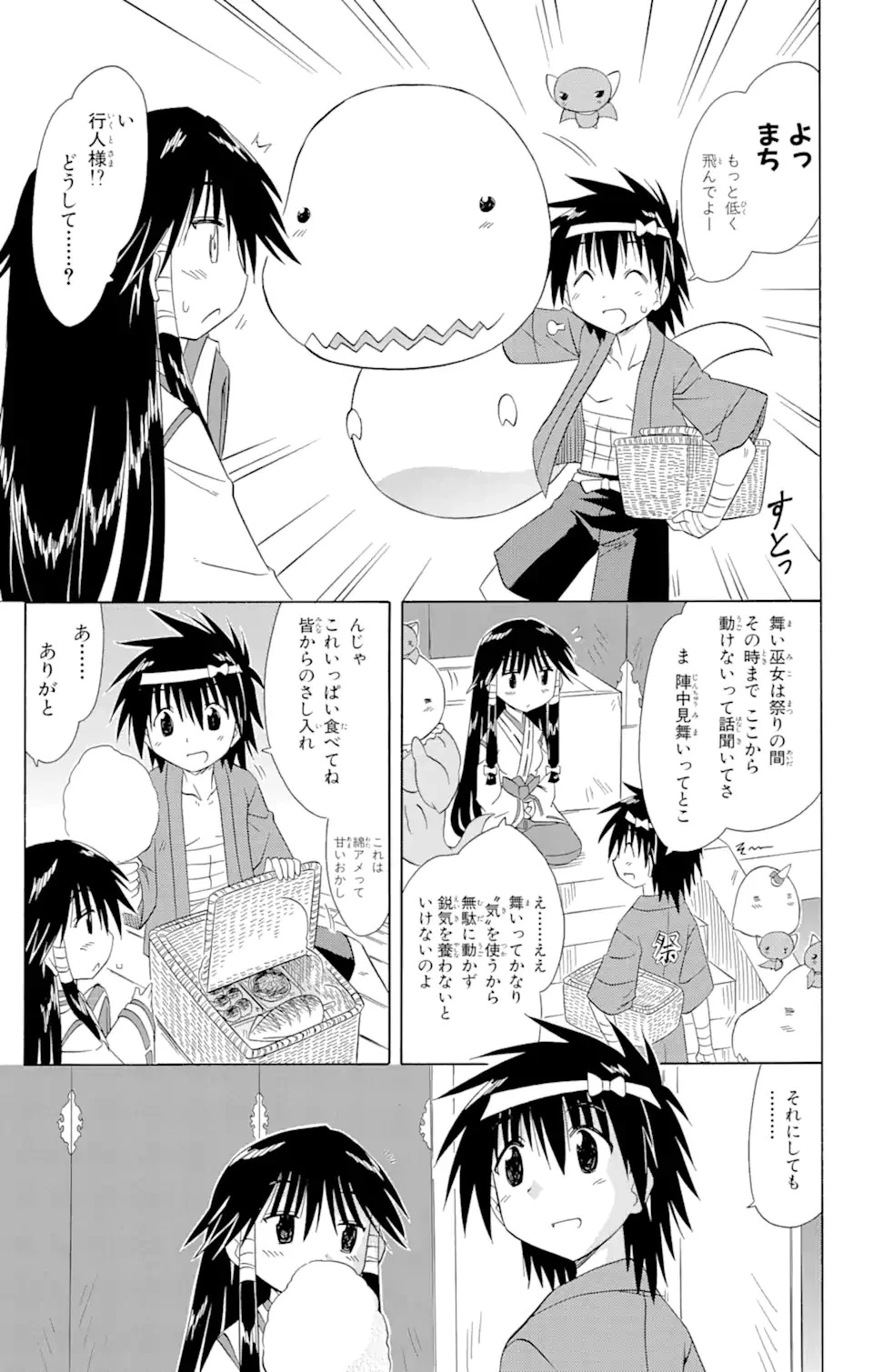 ながされて藍蘭島 第115話 - 21