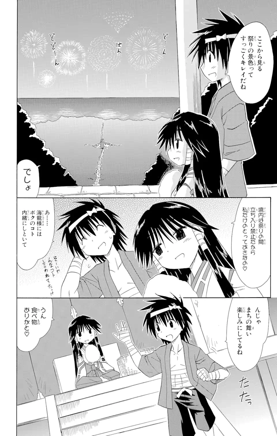 ながされて藍蘭島 第115話 - 22