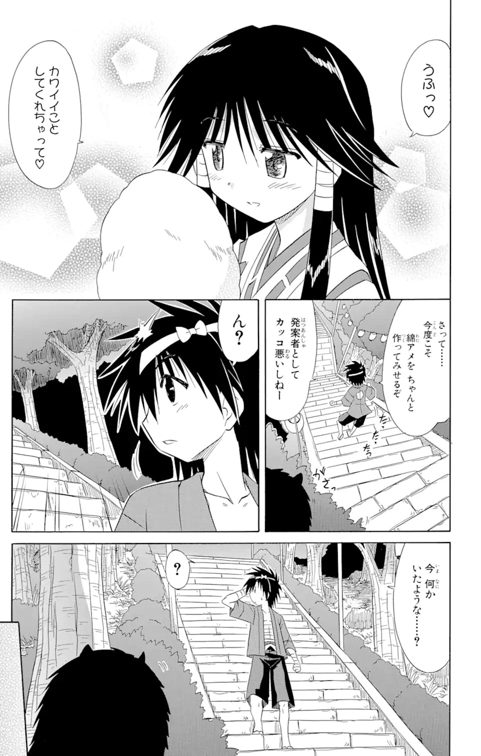ながされて藍蘭島 第115話 - 23