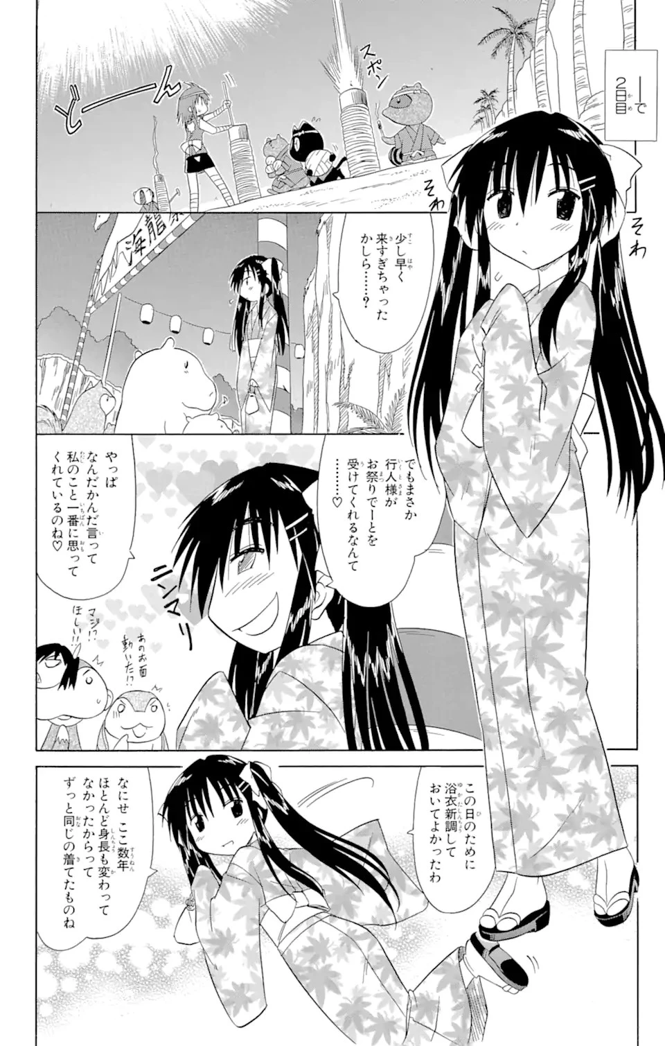 ながされて藍蘭島 第115話 - 24
