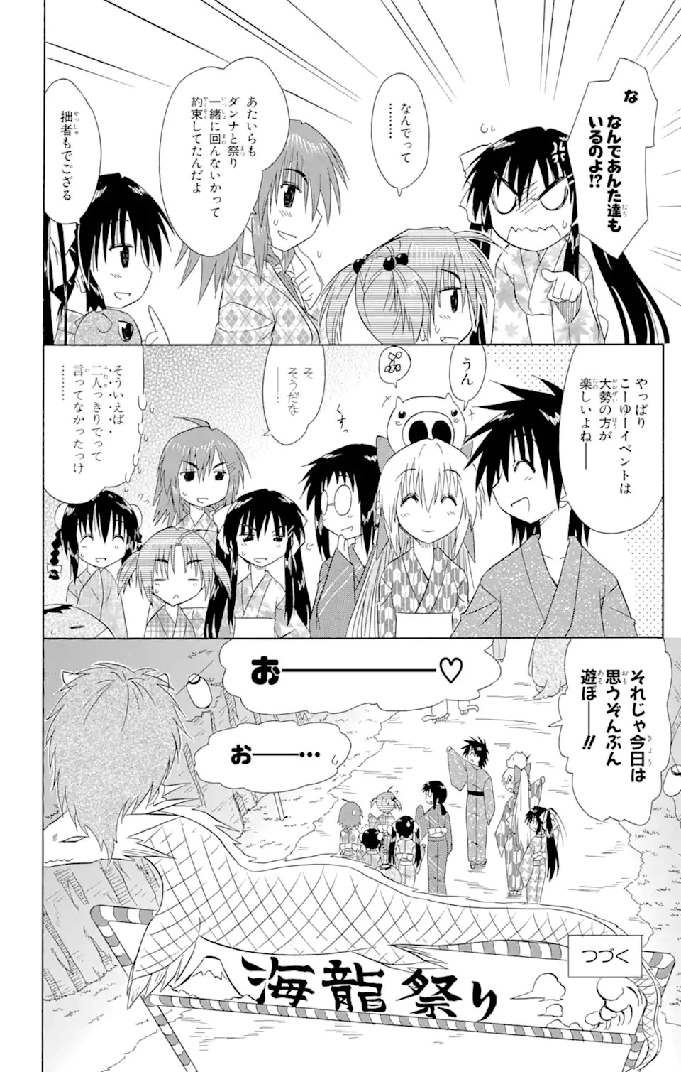 ながされて藍蘭島 第115話 - 26