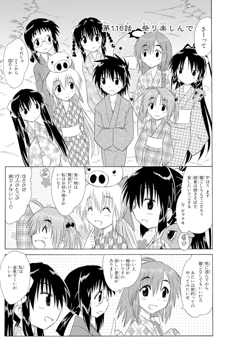 ながされて藍蘭島 第116話 - 1