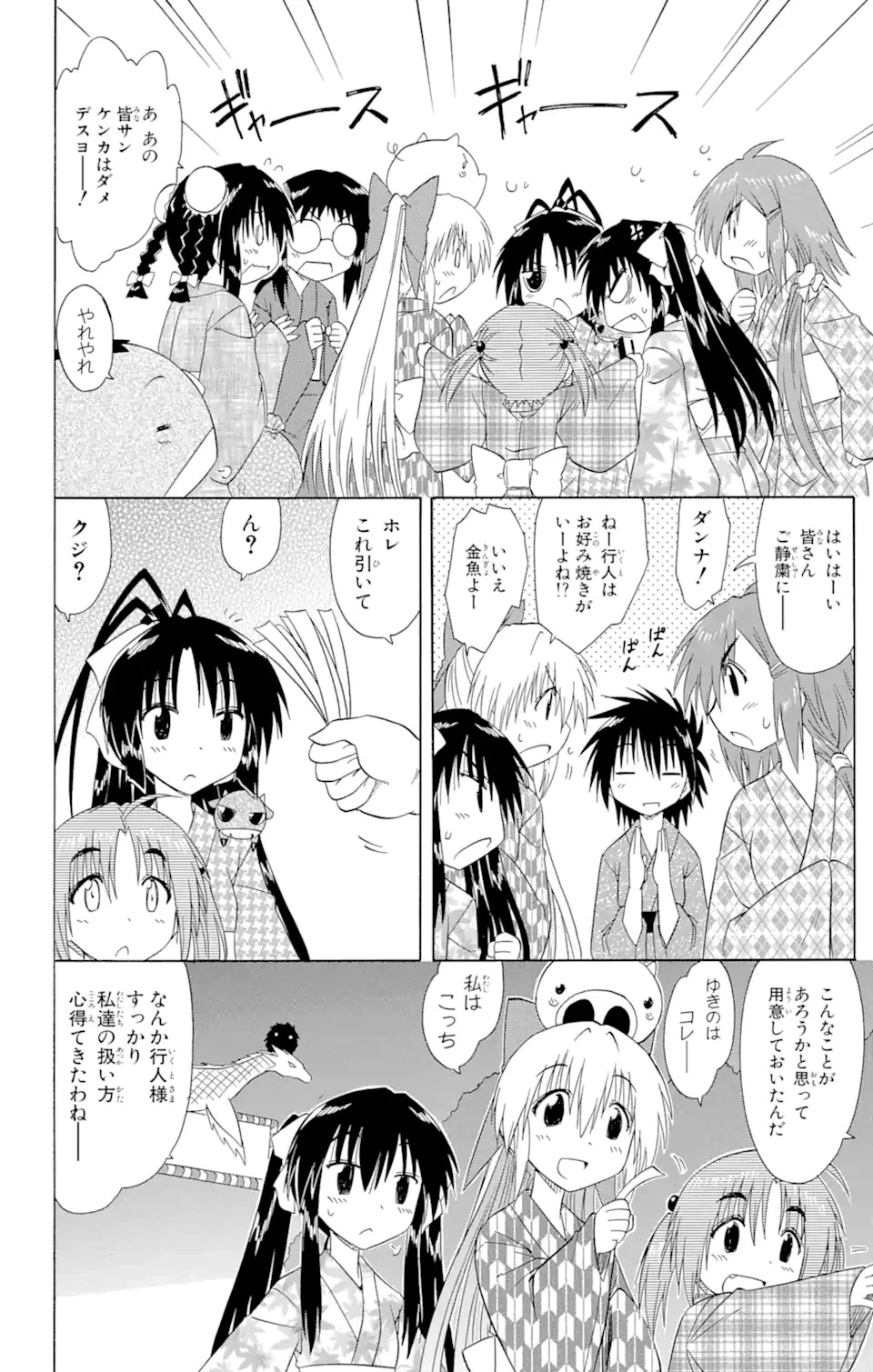 ながされて藍蘭島 第116話 - 2