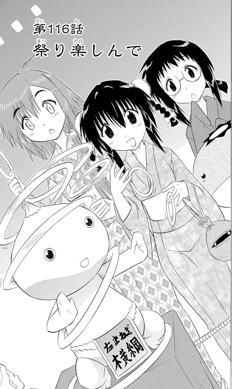 ながされて藍蘭島 第116話 - 3