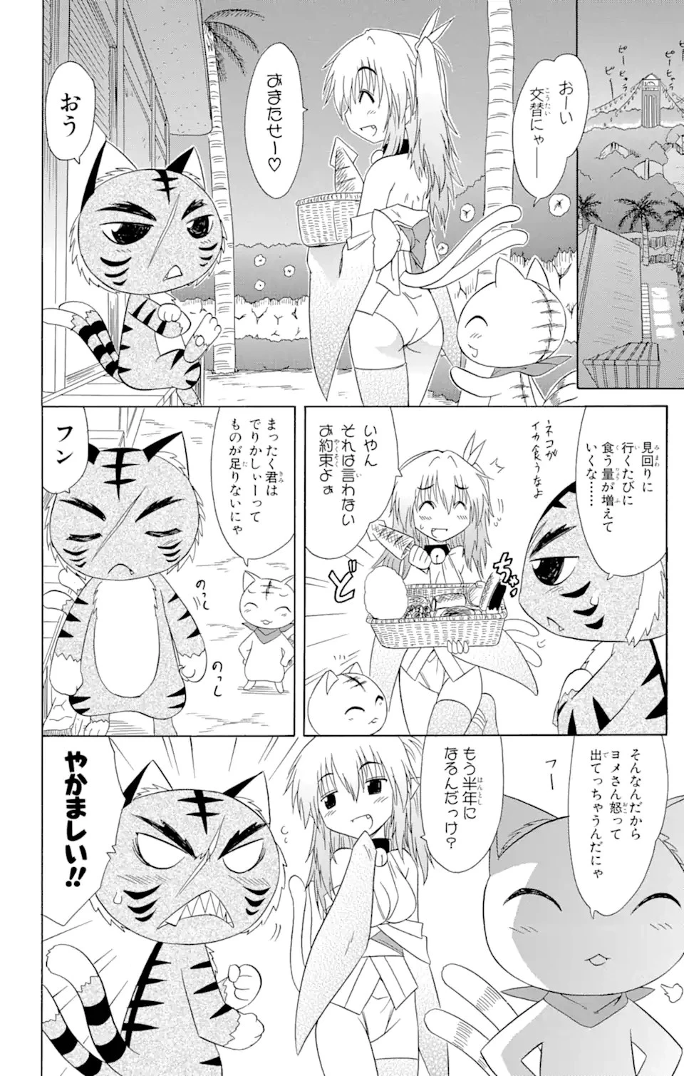 ながされて藍蘭島 第116話 - 4