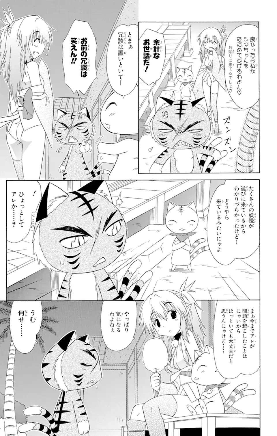 ながされて藍蘭島 第116話 - 5