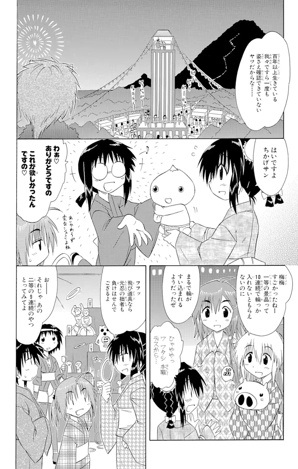 ながされて藍蘭島 第116話 - 6