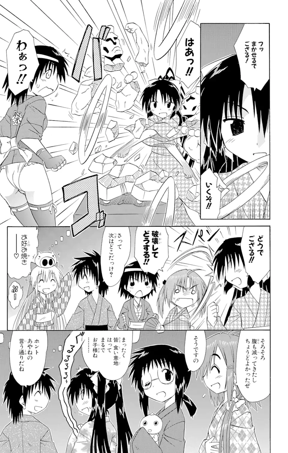 ながされて藍蘭島 第116話 - 7