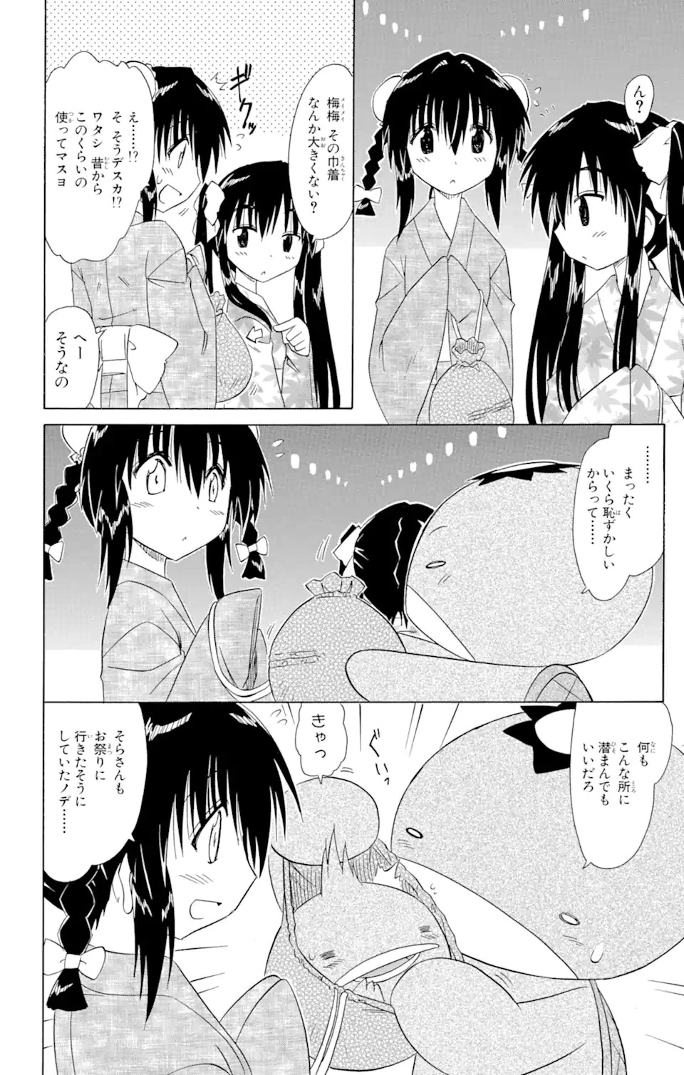 ながされて藍蘭島 第116話 - 8