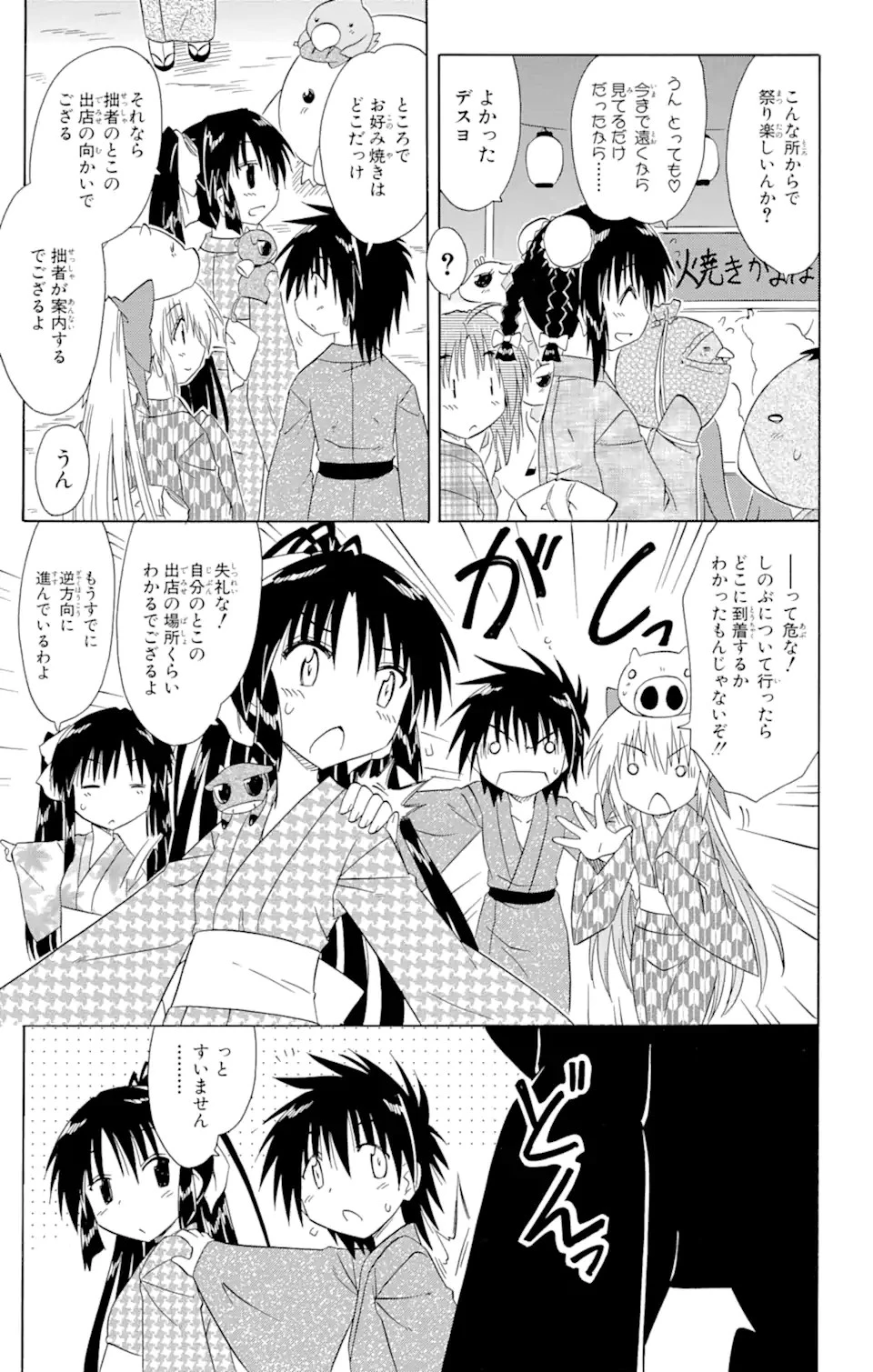 ながされて藍蘭島 第116話 - 9