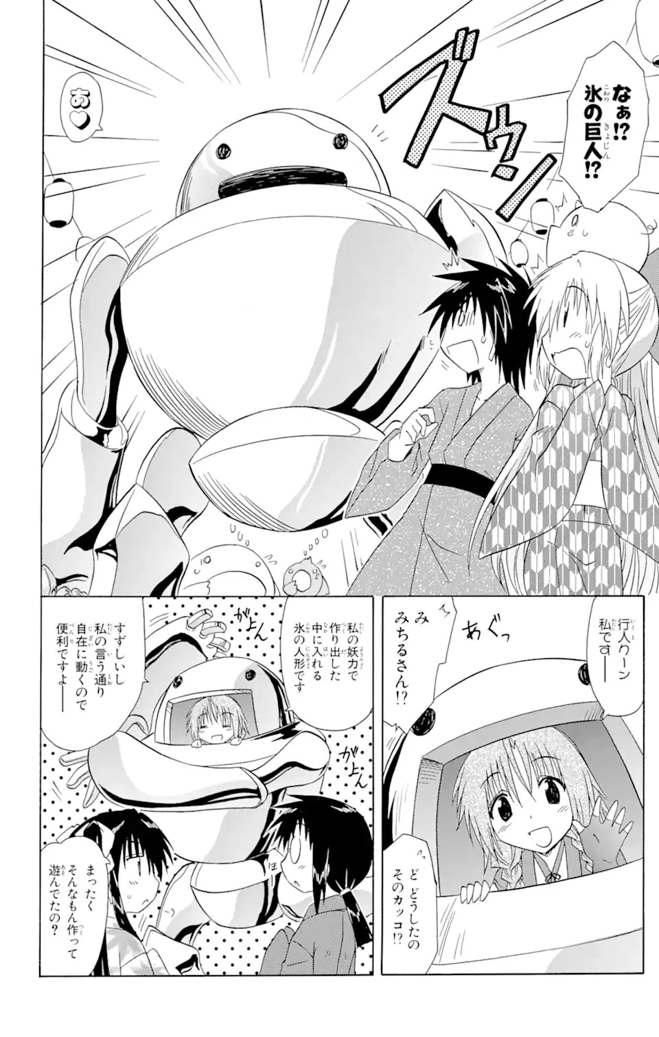 ながされて藍蘭島 第116話 - 10