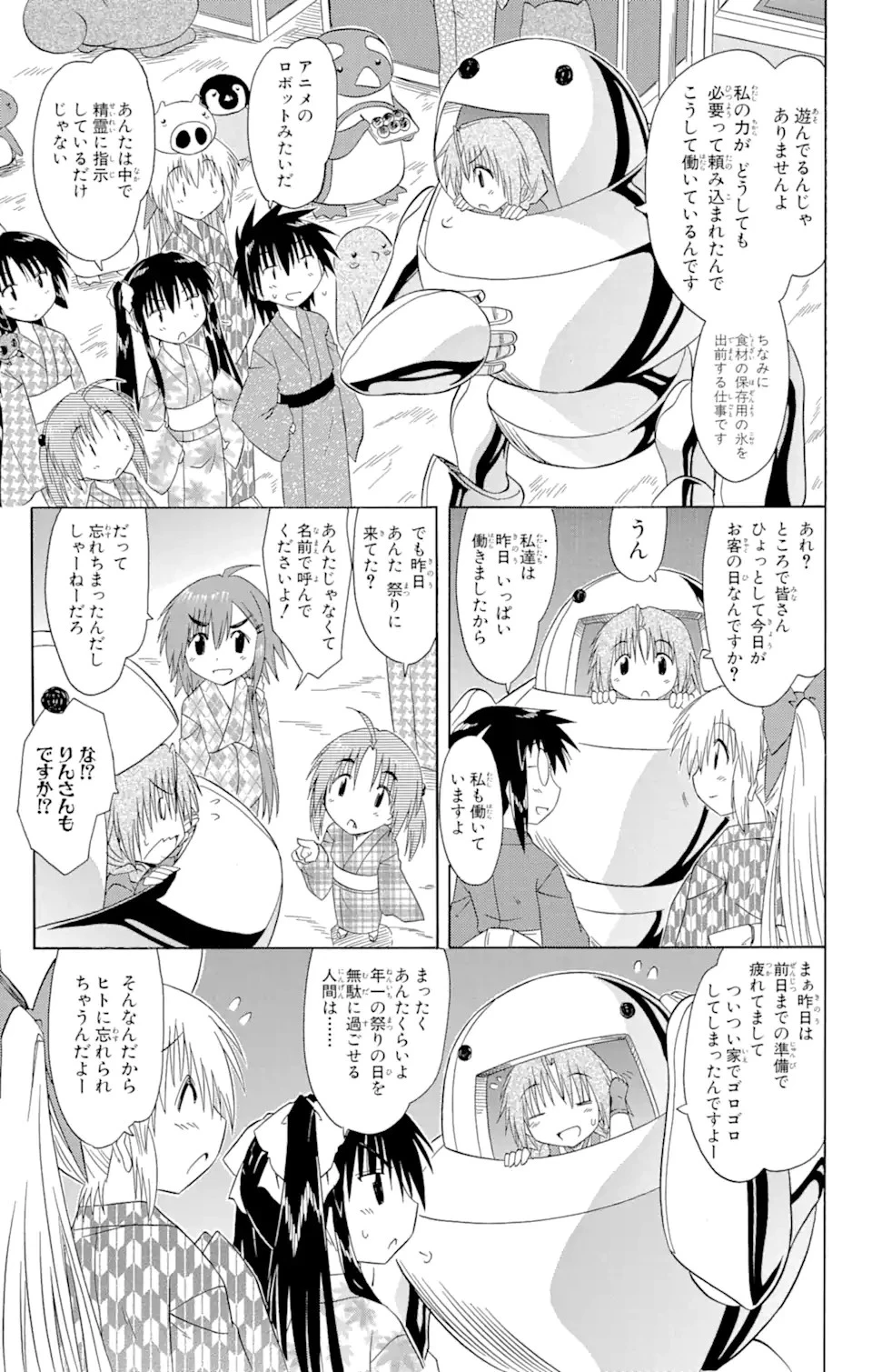 ながされて藍蘭島 第116話 - 11
