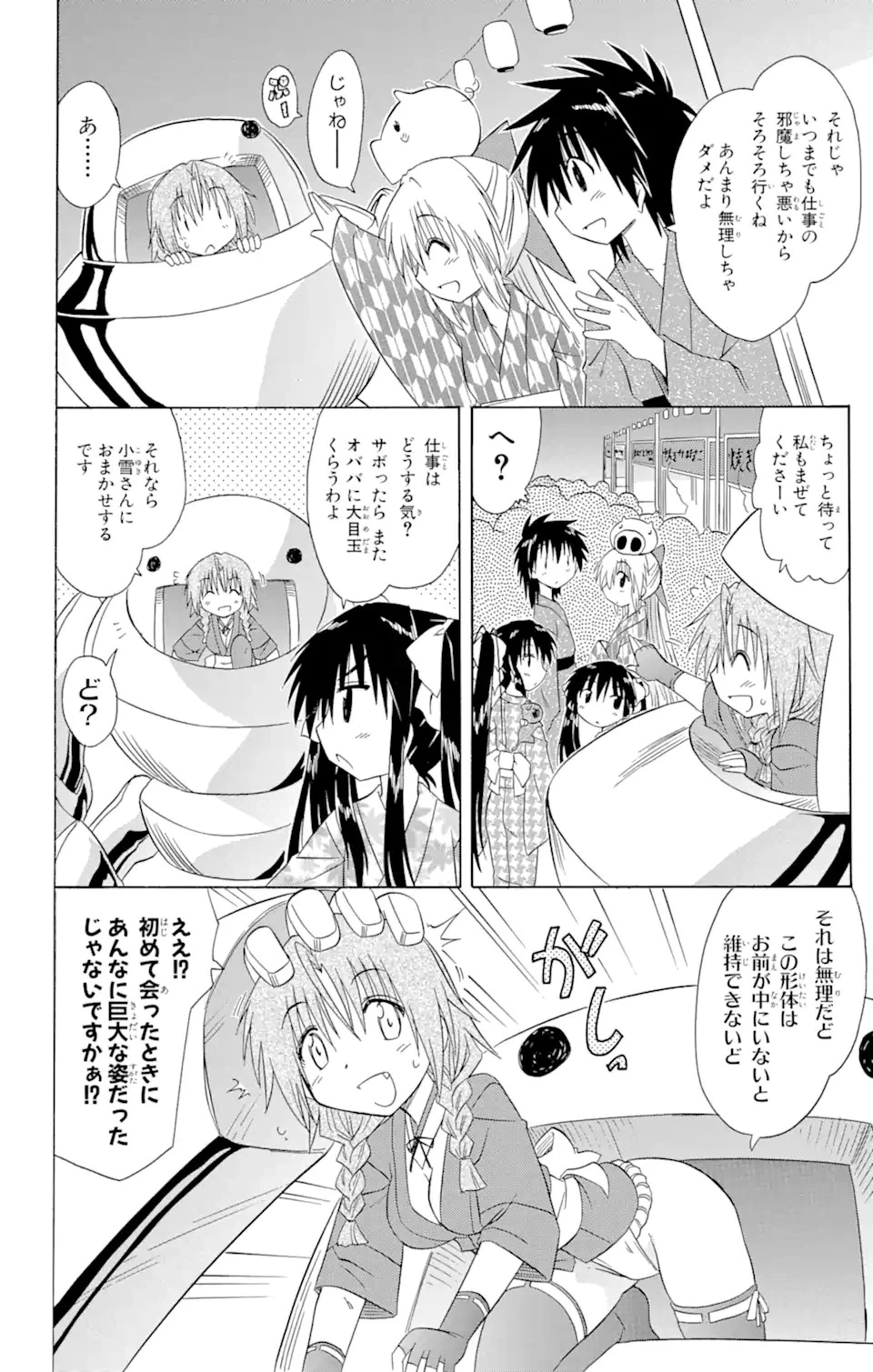 ながされて藍蘭島 第116話 - 12