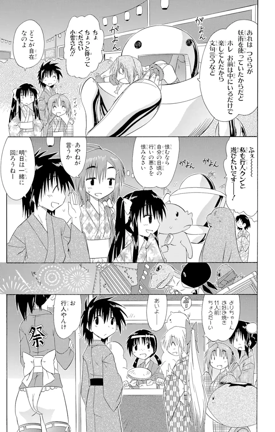 ながされて藍蘭島 第116話 - 13