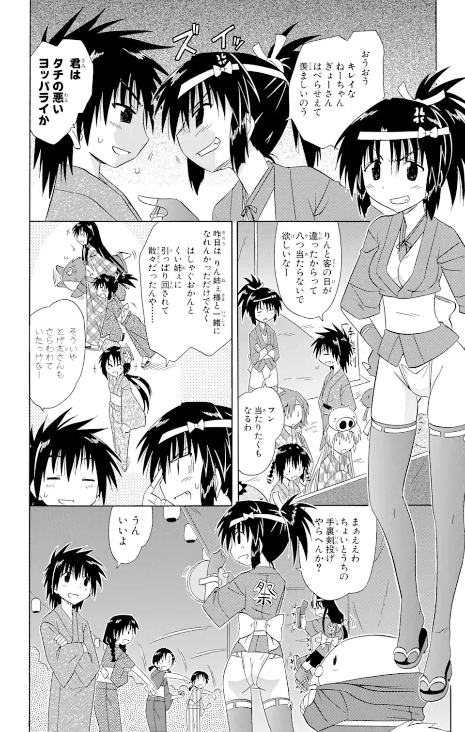 ながされて藍蘭島 第116話 - 14