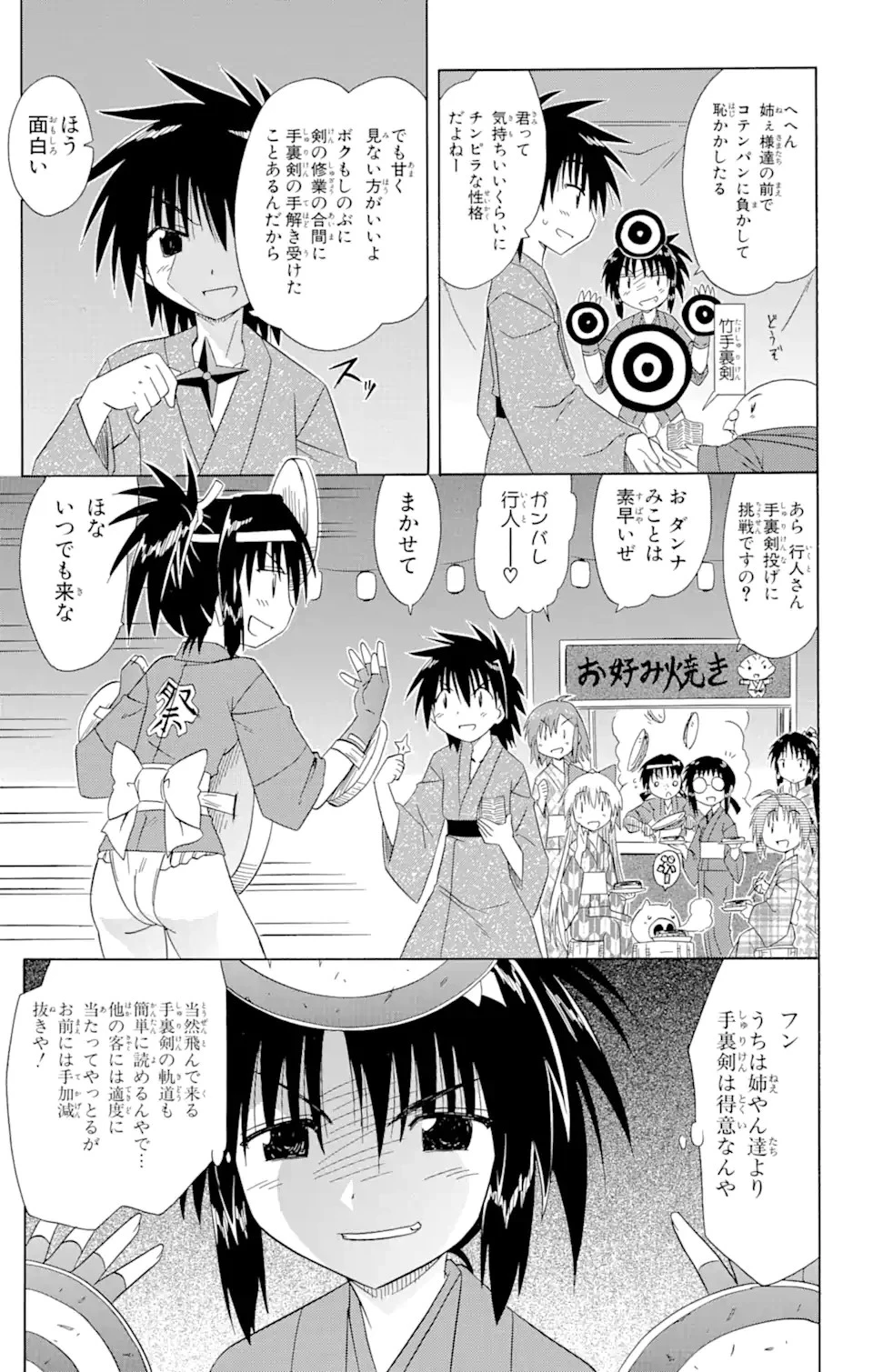 ながされて藍蘭島 第116話 - 15