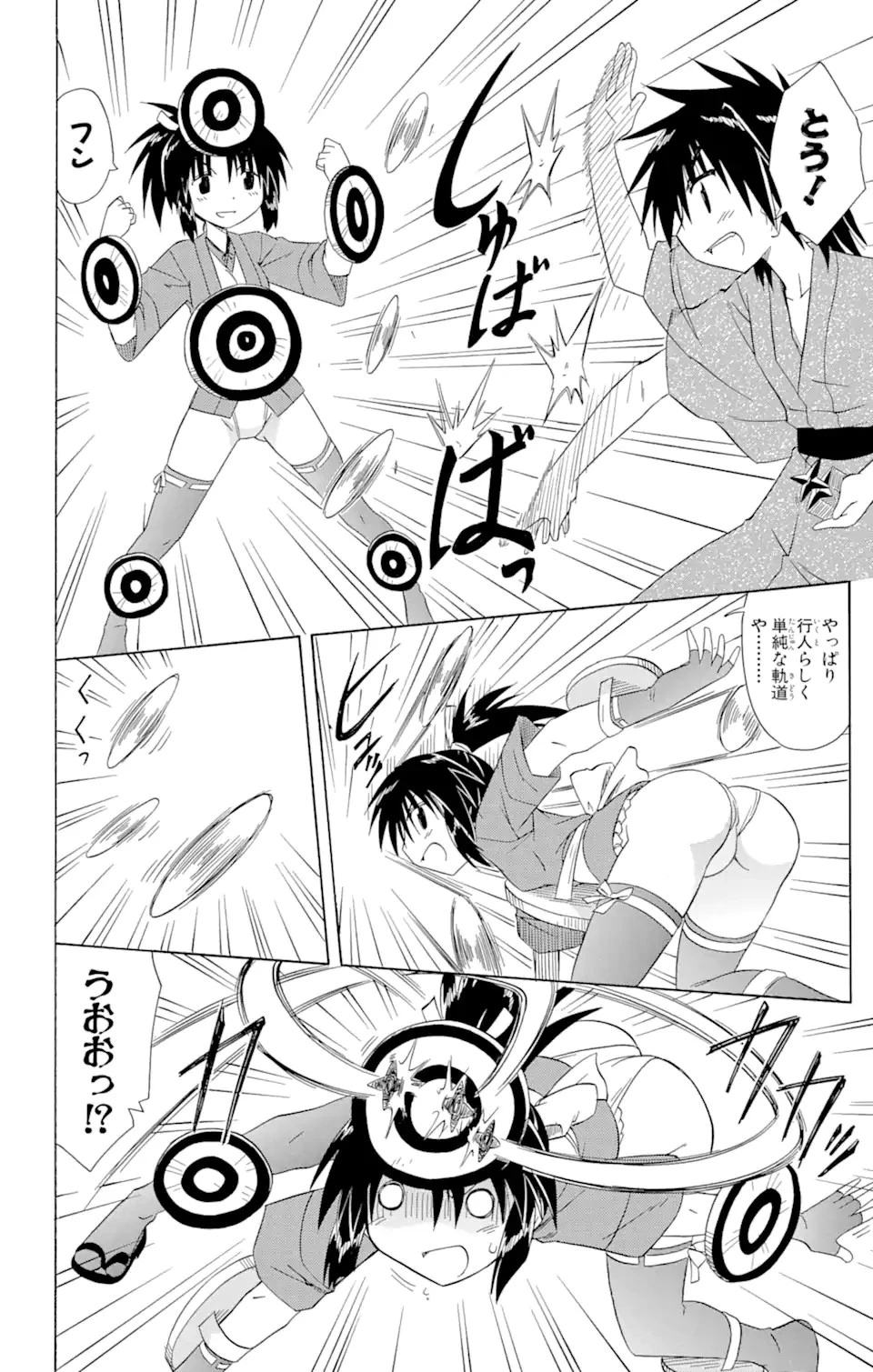 ながされて藍蘭島 第116話 - 16